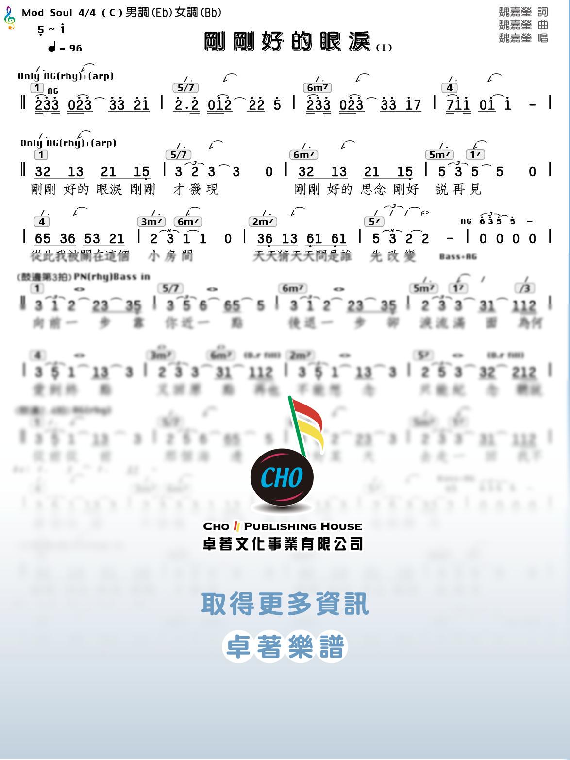 剛剛好的眼淚